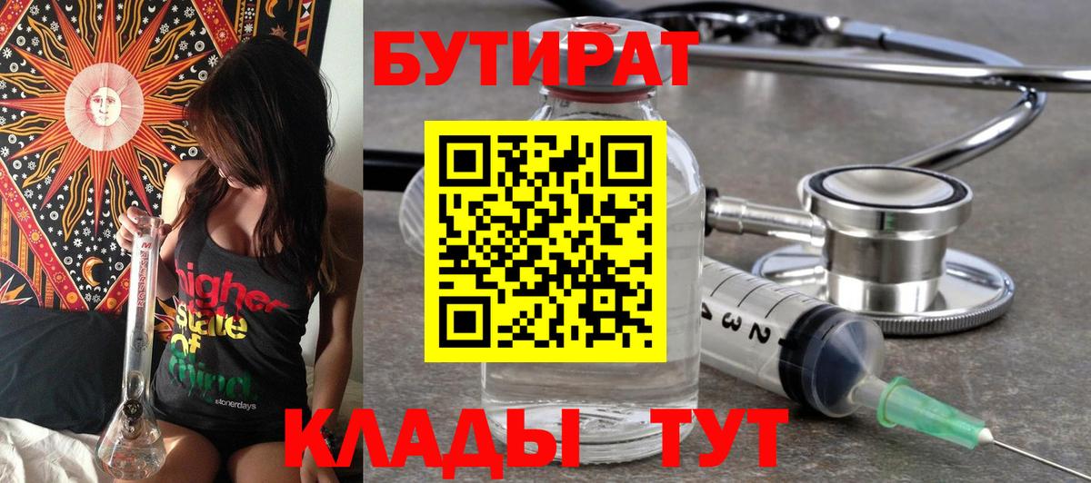 Бутират BDO  Вход с VPN  БУТИРАТ  Лесной 