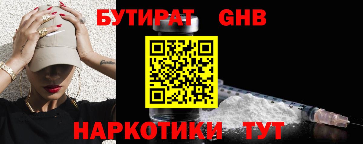 Бутират бутик Лесной