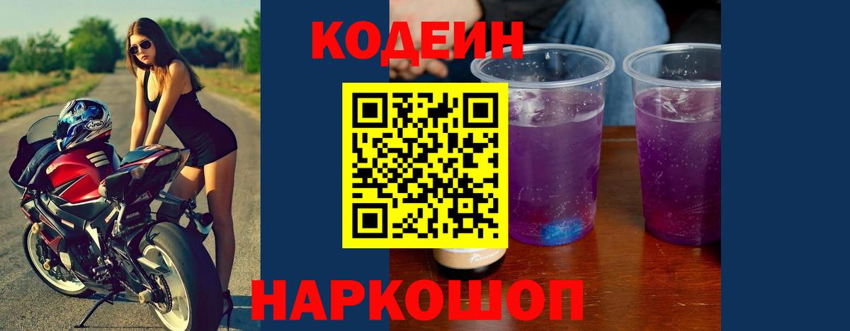 Codein Purple Drank  Вход с VPN  Лесной 