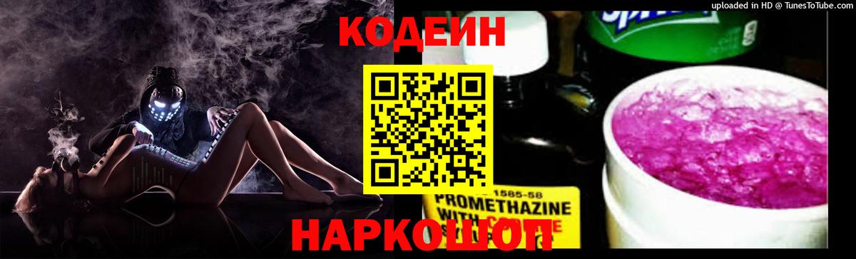 Кодеин напиток Lean (лин) Лесной