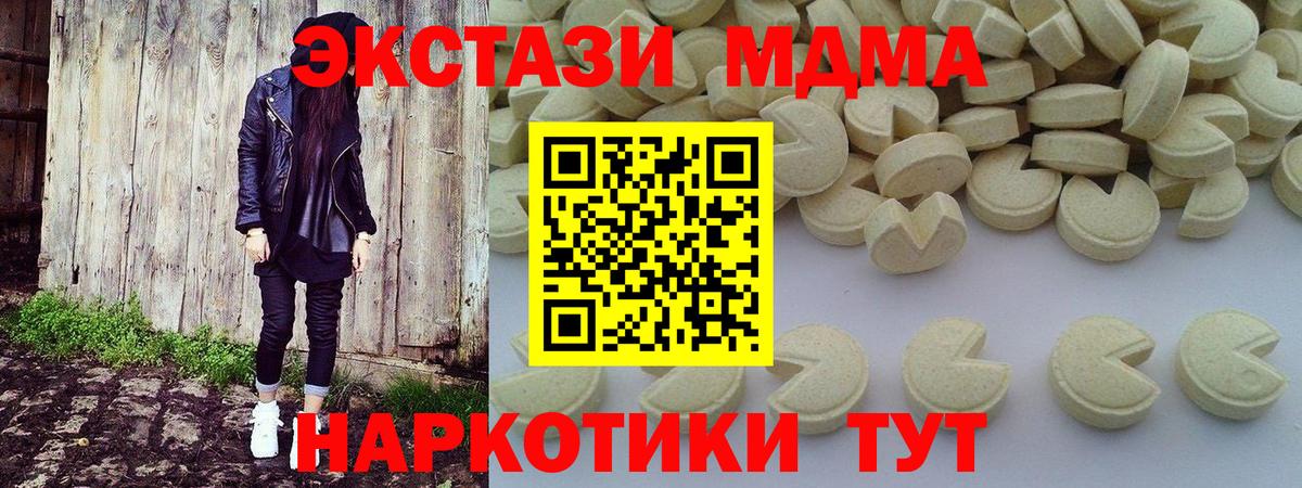 МДМА VHQ  МДМА  Лесной  MDMA кристаллы  Вход с VPN 