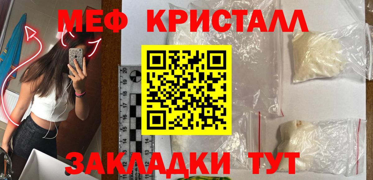 Мефедрон кристаллы Лесной